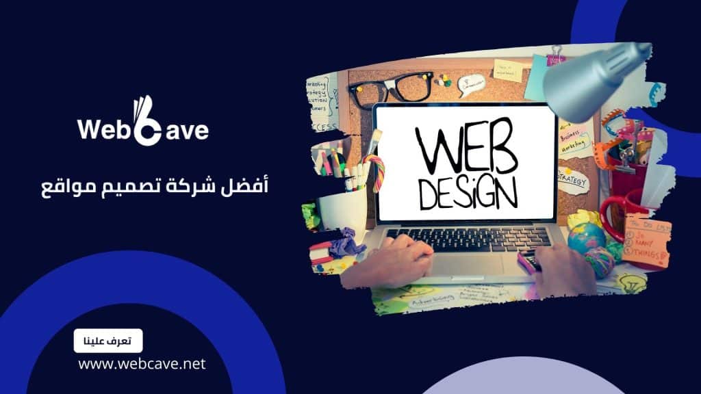 أفضل شركة تصميم مواقع انترنت فى مصر لعام 2023